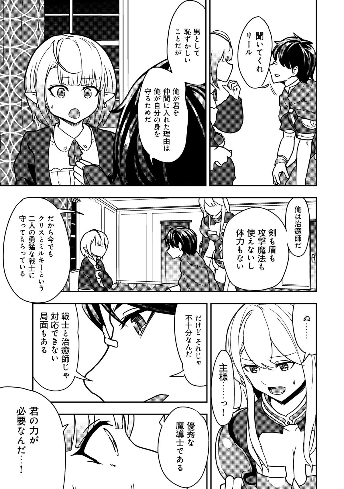 35歳の選択 ～異世界転生を選んだ場合～ 第9話 - 21