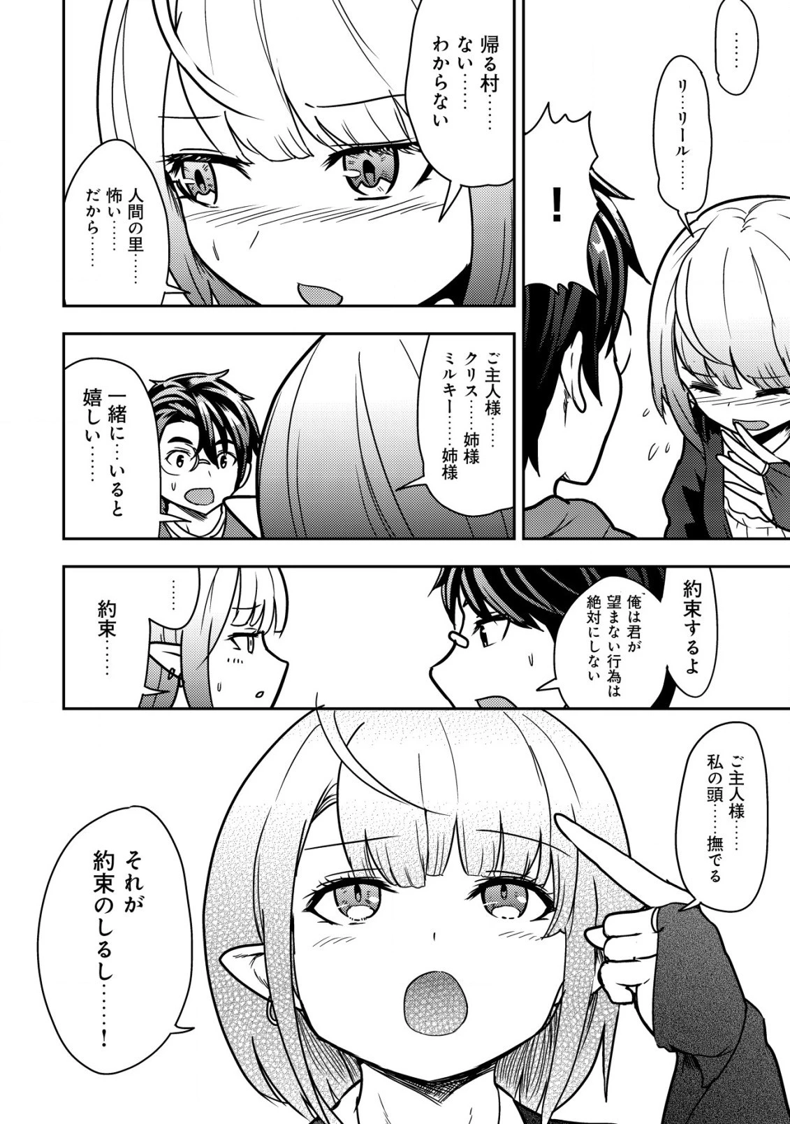 35歳の選択 ～異世界転生を選んだ場合～ 第9話 - 22