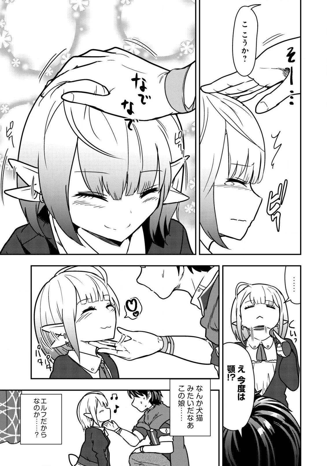 35歳の選択 ～異世界転生を選んだ場合～ 第9話 - 23