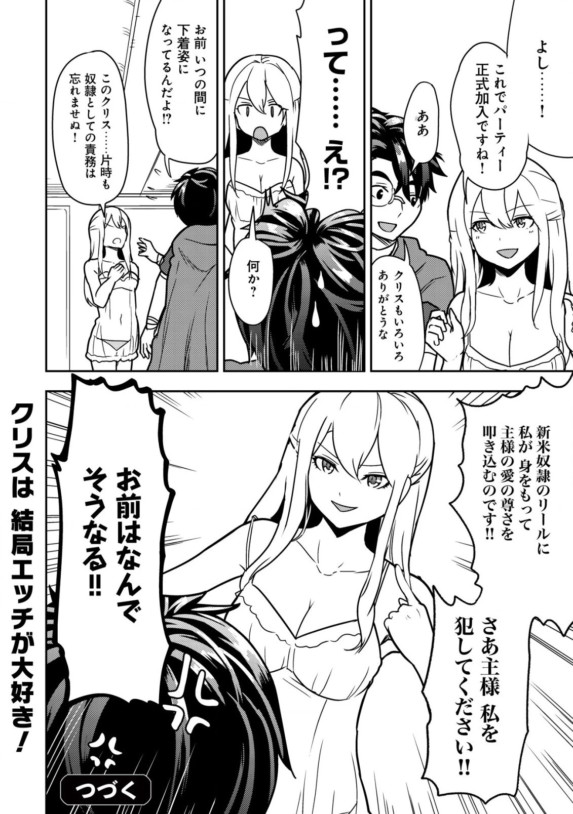 35歳の選択 ～異世界転生を選んだ場合～ 第9話 - 24