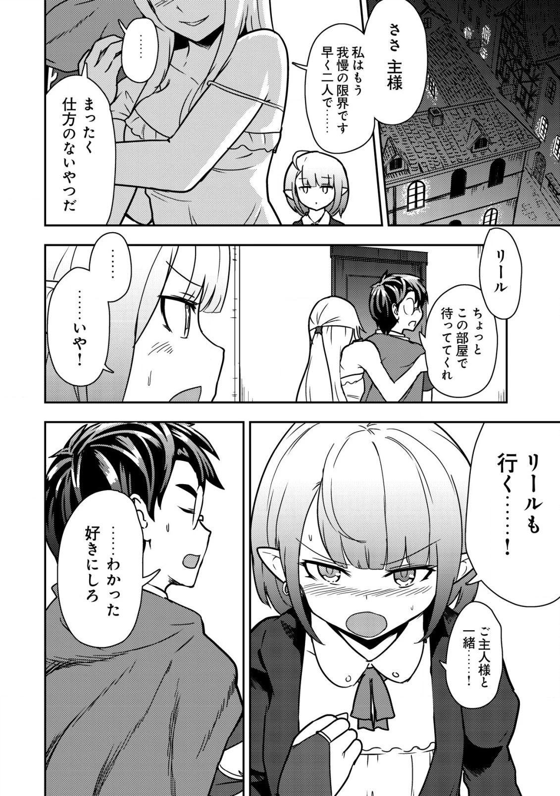 35歳の選択 ～異世界転生を選んだ場合～ 第10話 - 2