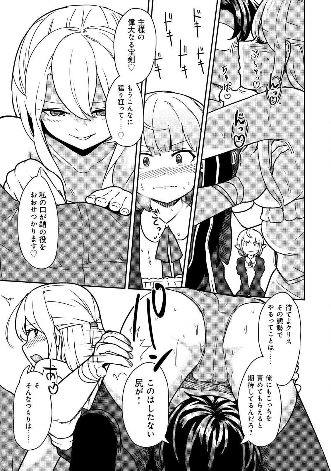 35歳の選択 ～異世界転生を選んだ場合～ 第10話 - 3