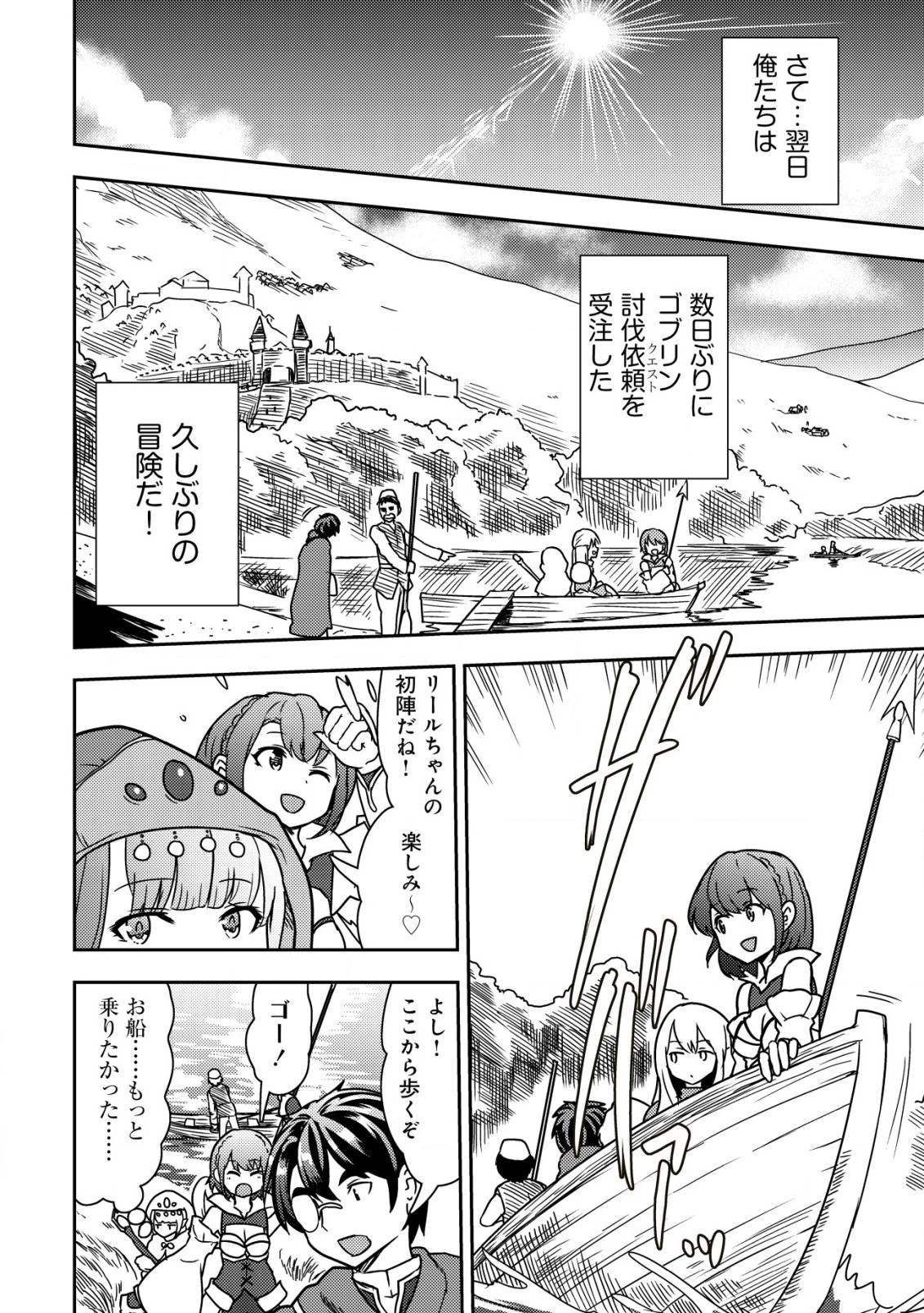 35歳の選択 ～異世界転生を選んだ場合～ 第10話 - 8