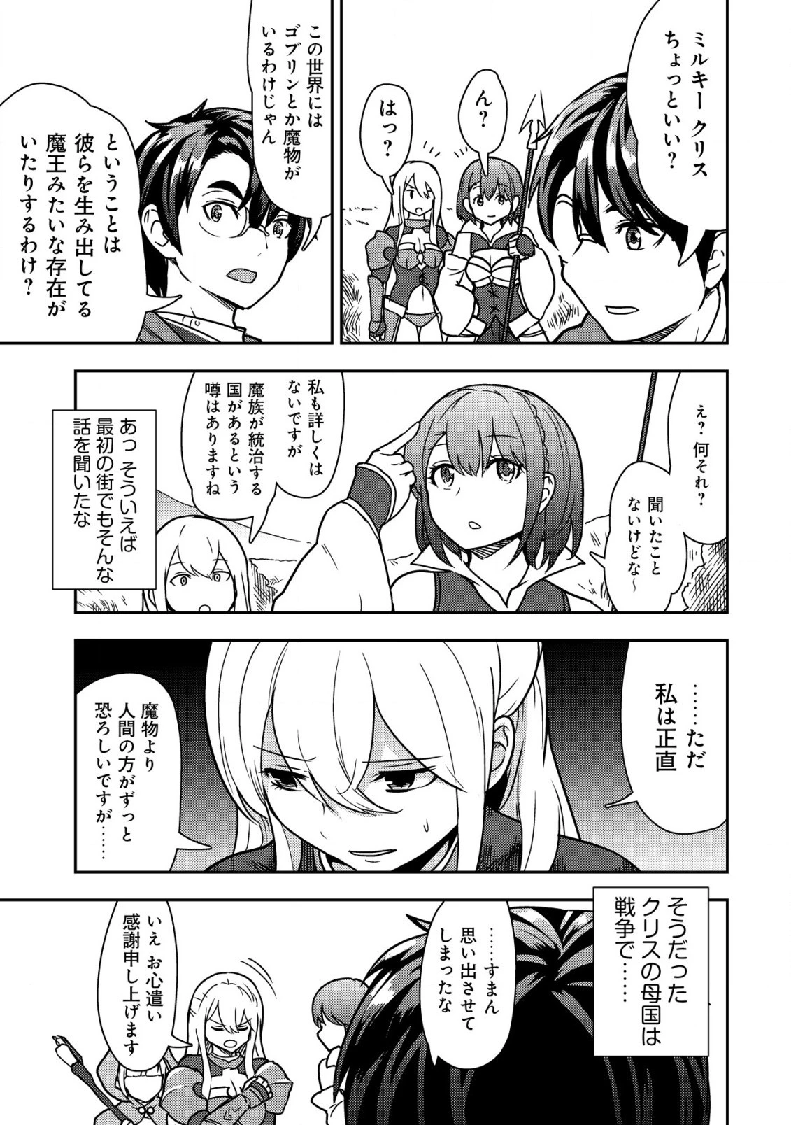 35歳の選択 ～異世界転生を選んだ場合～ 第10話 - 9