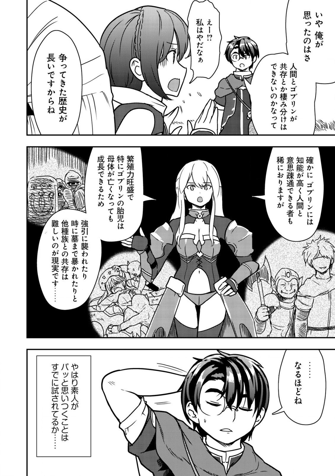 35歳の選択 ～異世界転生を選んだ場合～ 第10話 - 10