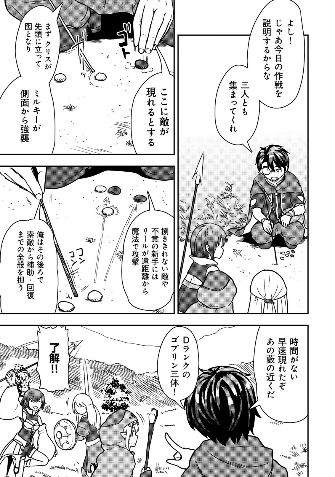 35歳の選択 ～異世界転生を選んだ場合～ 第10話 - 11