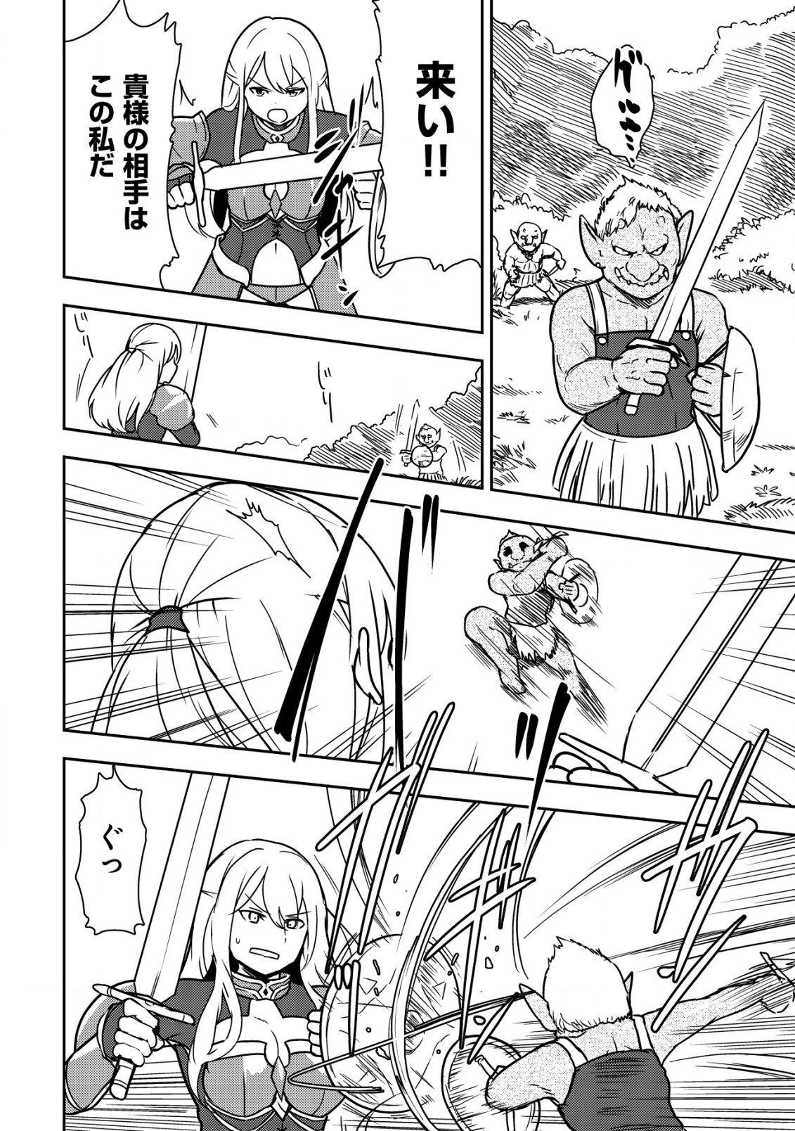 35歳の選択 ～異世界転生を選んだ場合～ 第10話 - 12