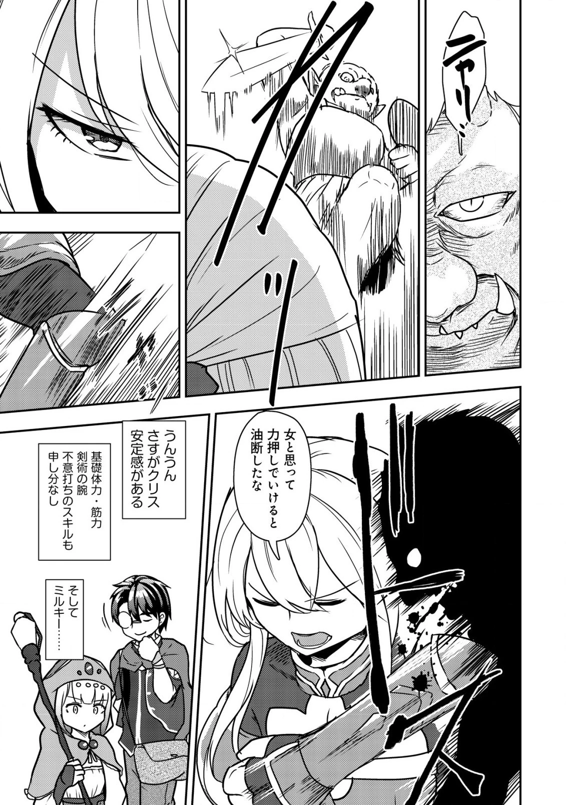 35歳の選択 ～異世界転生を選んだ場合～ 第10話 - 13