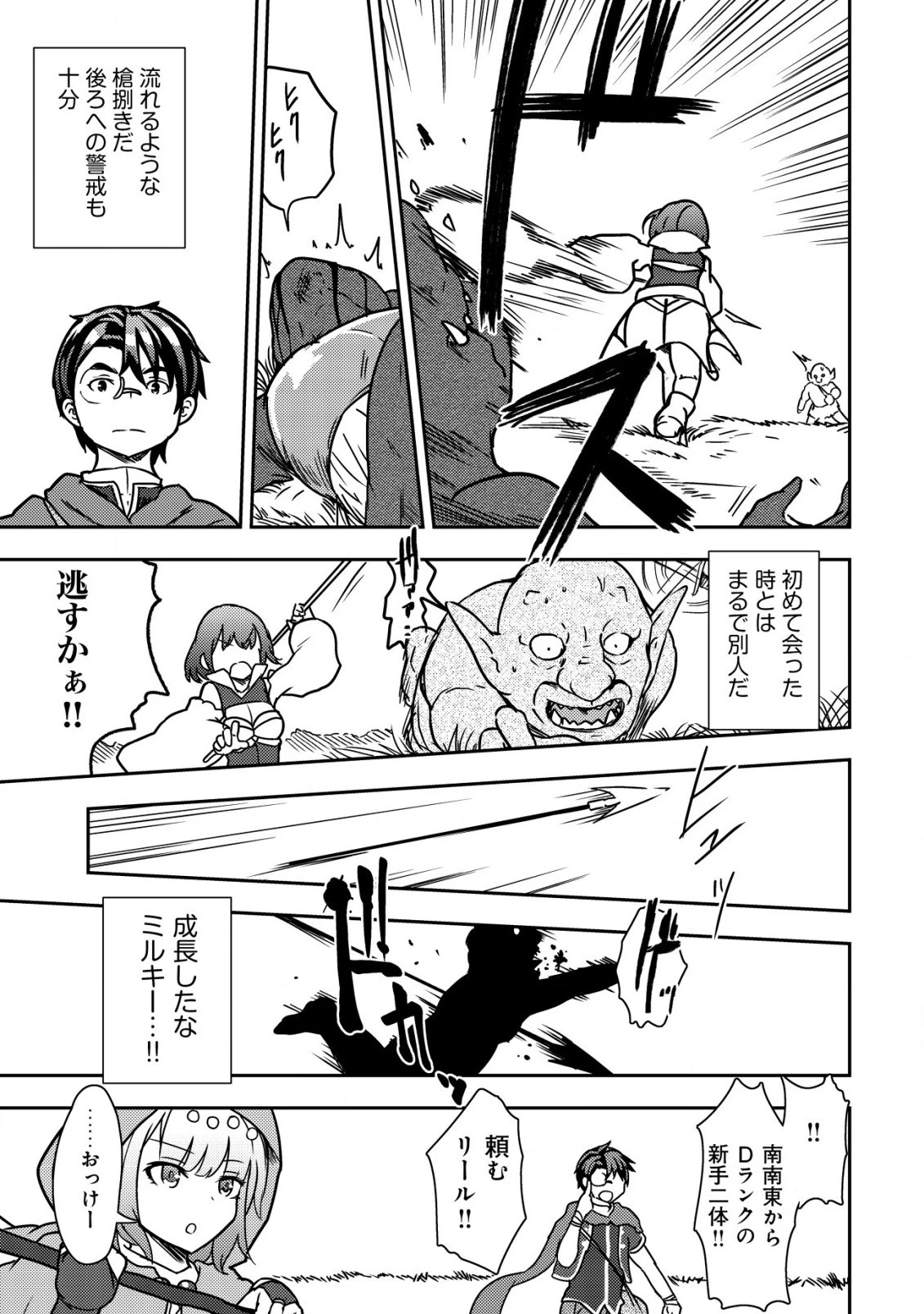 35歳の選択 ～異世界転生を選んだ場合～ 第10話 - 15