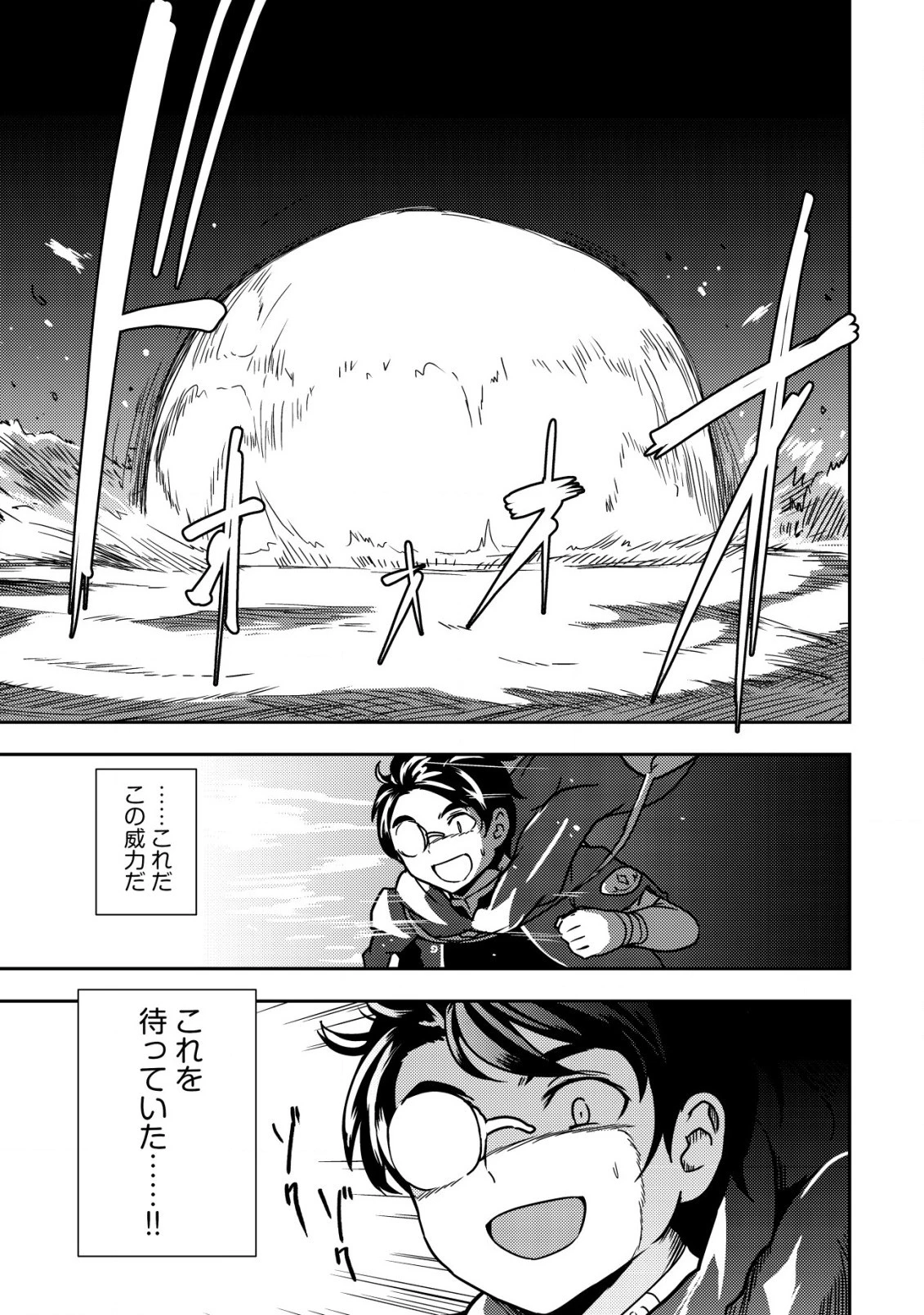 35歳の選択 ～異世界転生を選んだ場合～ 第10話 - 17