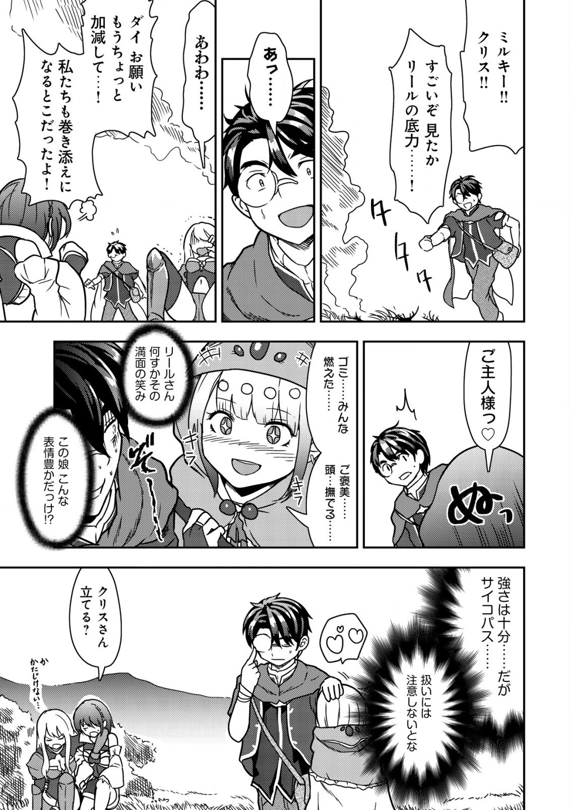 35歳の選択 ～異世界転生を選んだ場合～ 第10話 - 19