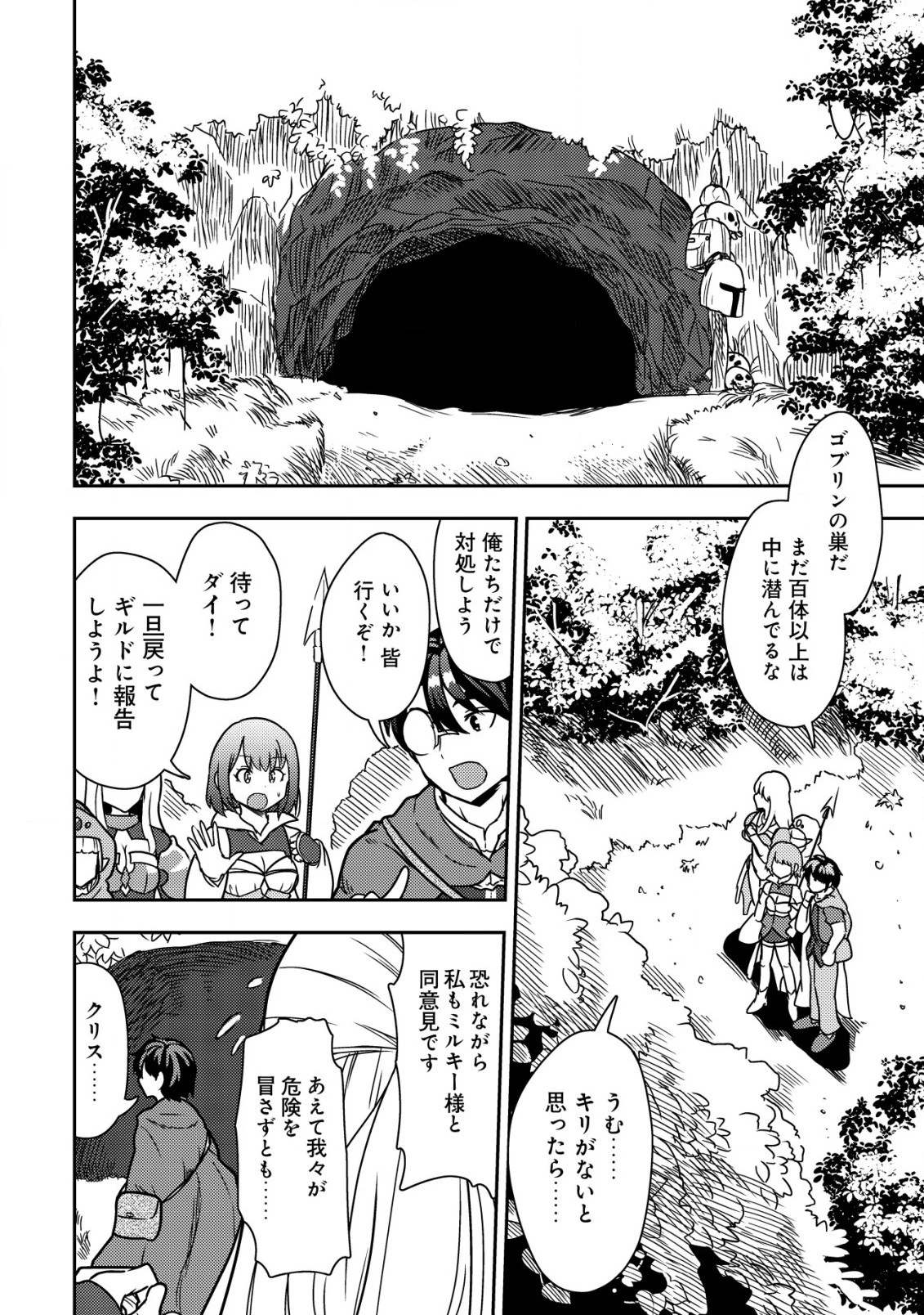 35歳の選択 ～異世界転生を選んだ場合～ 第10話 - 20