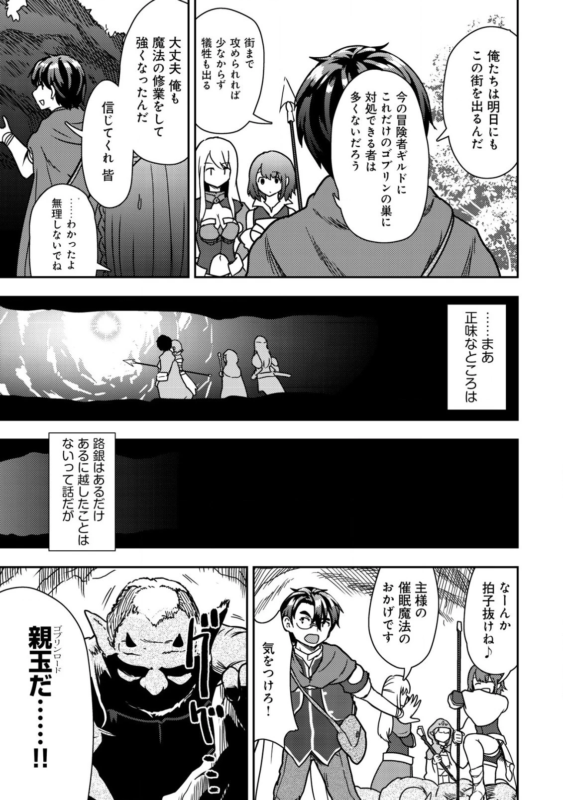 35歳の選択 ～異世界転生を選んだ場合～ 第10話 - 21