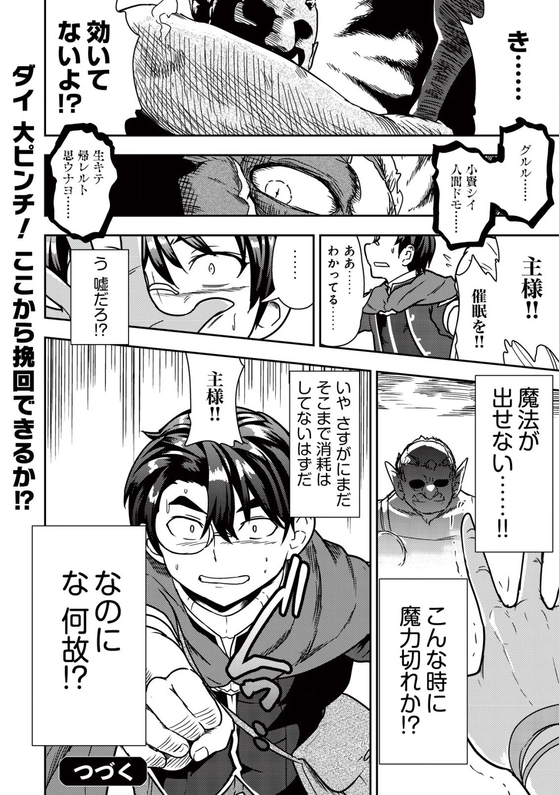 35歳の選択 ～異世界転生を選んだ場合～ 第10話 - 24