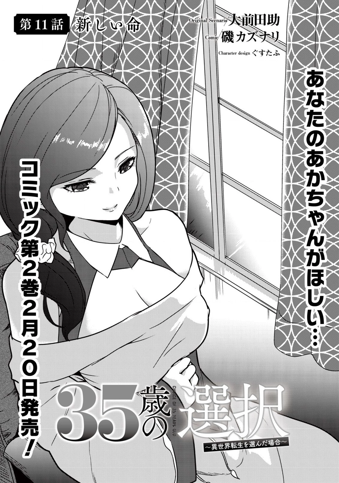 35歳の選択 ～異世界転生を選んだ場合～ 第11話 - 1