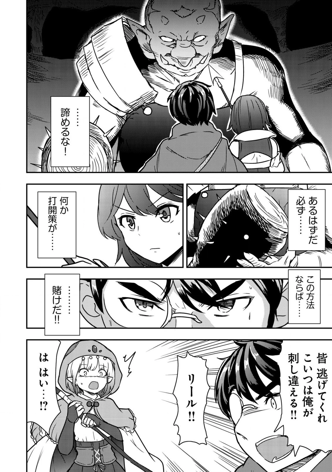 35歳の選択 ～異世界転生を選んだ場合～ 第11話 - 2