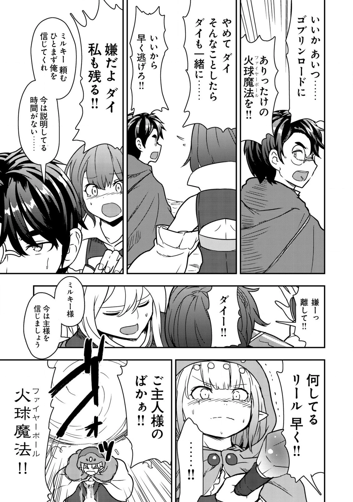 35歳の選択 ～異世界転生を選んだ場合～ 第11話 - 3