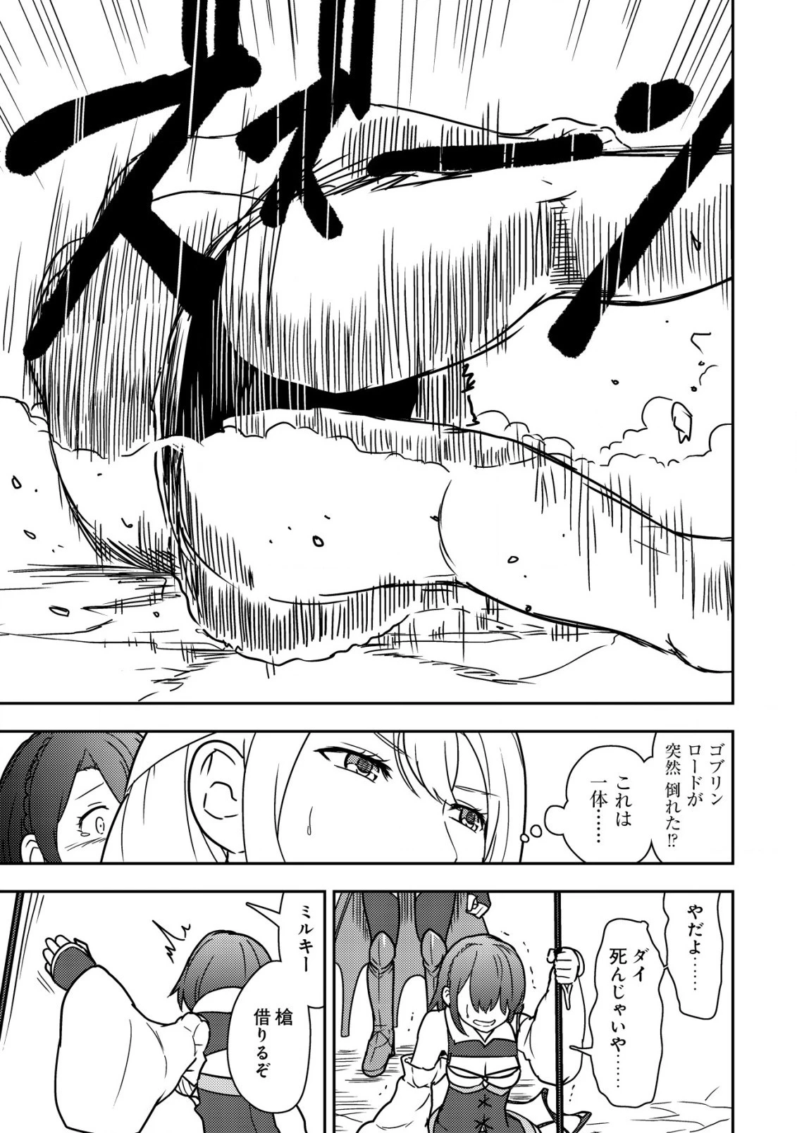 35歳の選択 ～異世界転生を選んだ場合～ 第11話 - 5