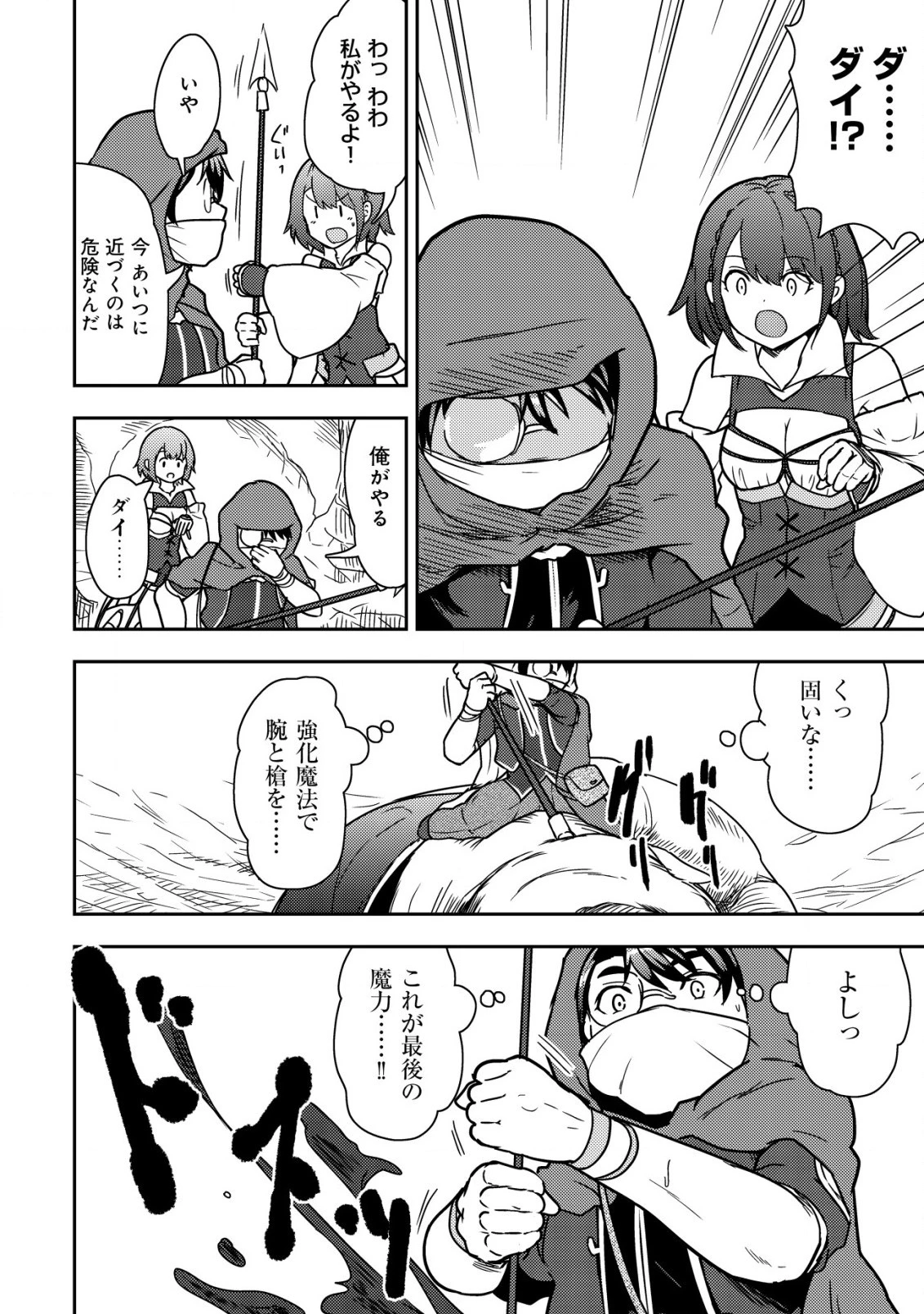 35歳の選択 ～異世界転生を選んだ場合～ 第11話 - 6