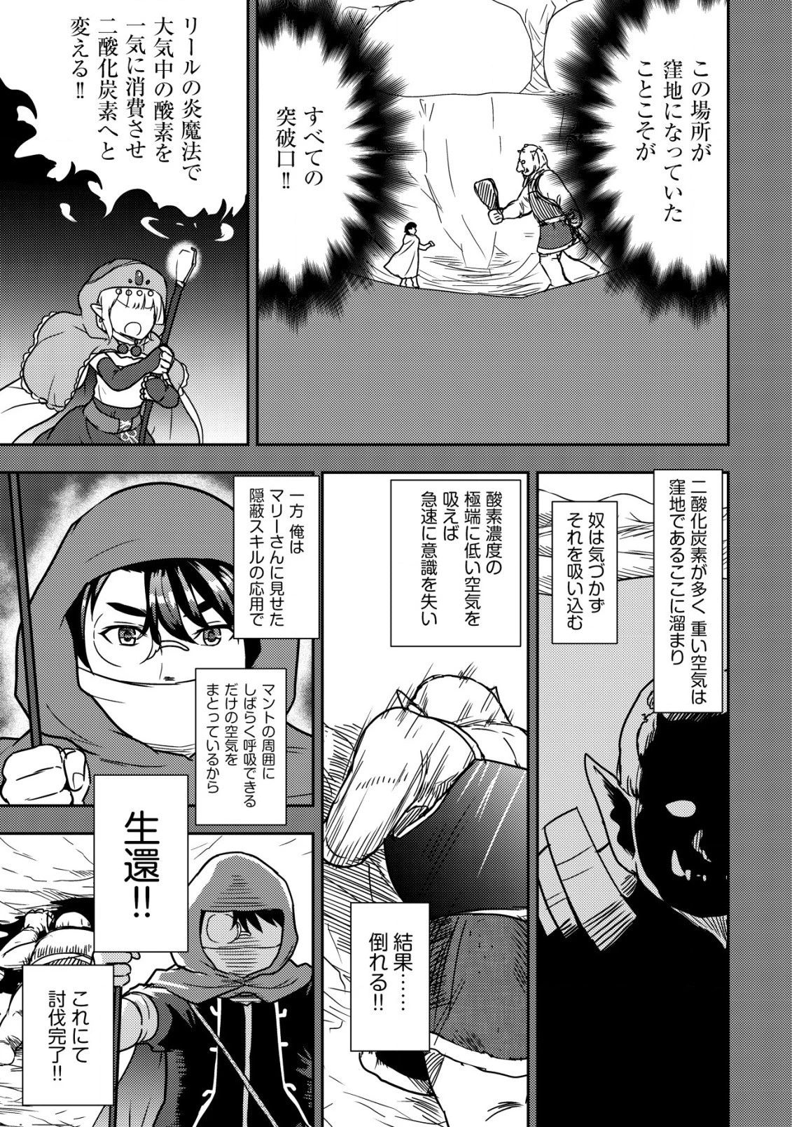 35歳の選択 ～異世界転生を選んだ場合～ 第11話 - 7