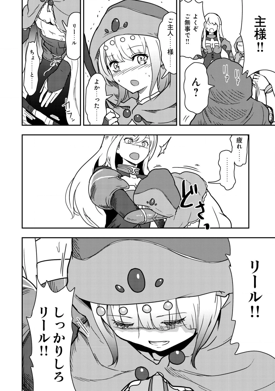 35歳の選択 ～異世界転生を選んだ場合～ 第11話 - 8