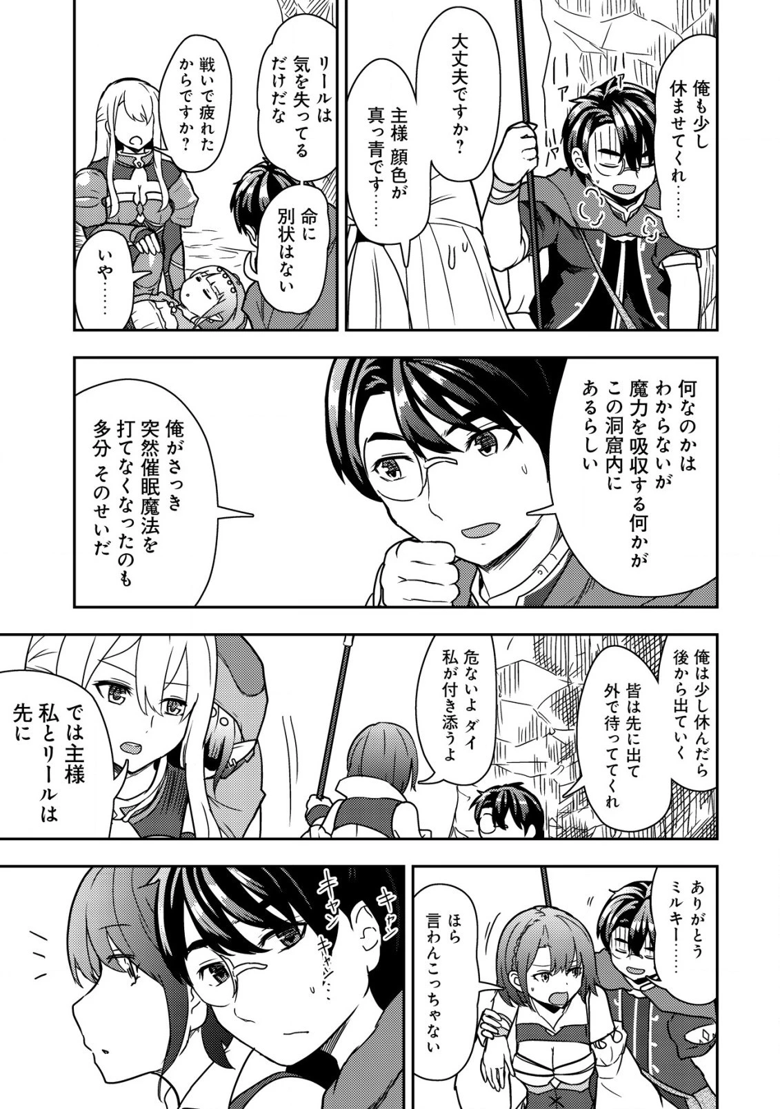 35歳の選択 ～異世界転生を選んだ場合～ 第11話 - 9