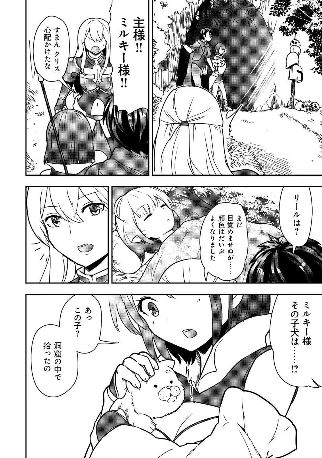 35歳の選択 ～異世界転生を選んだ場合～ 第11話 - 10