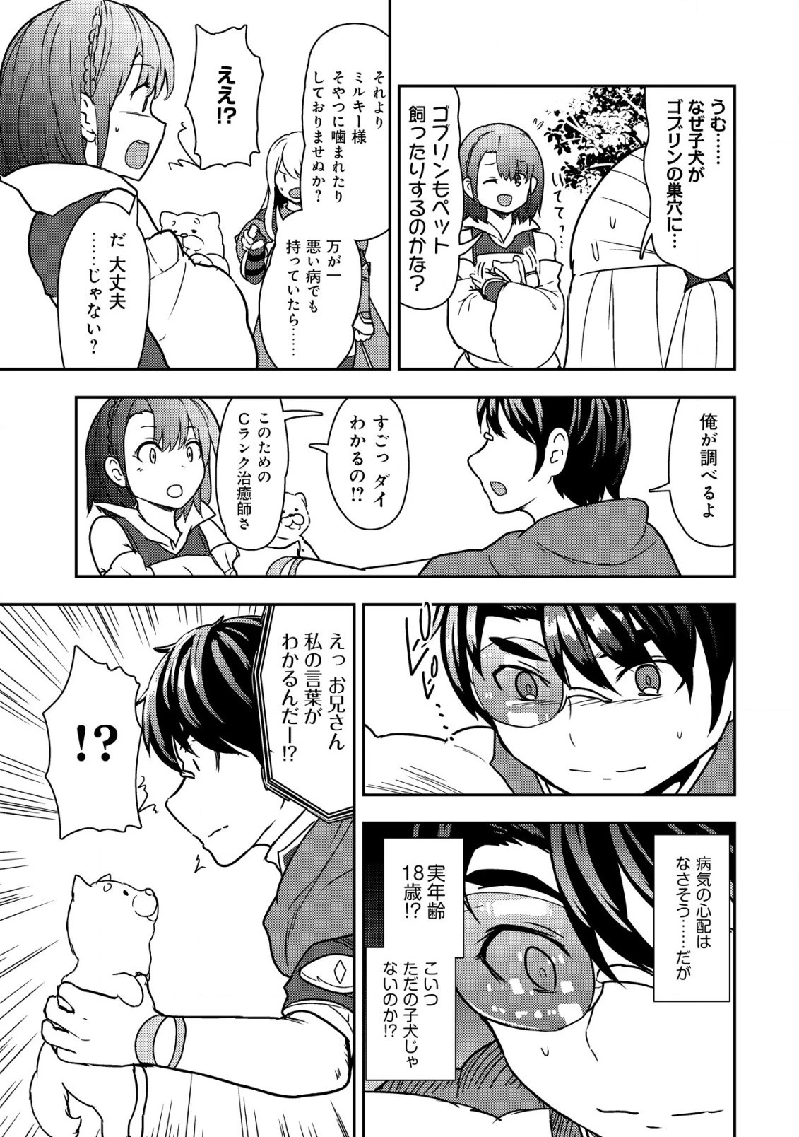 35歳の選択 ～異世界転生を選んだ場合～ 第11話 - 11