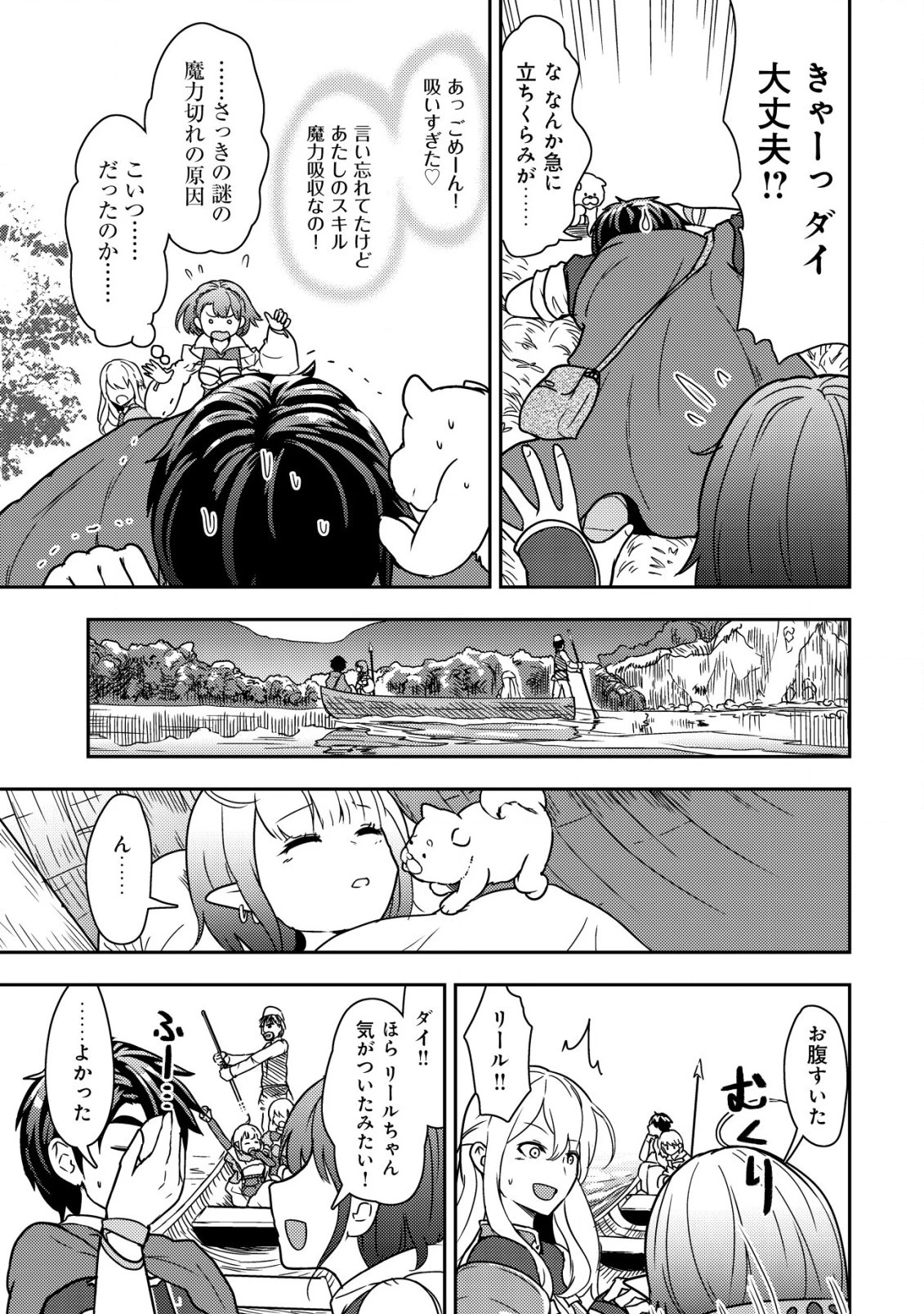 35歳の選択 ～異世界転生を選んだ場合～ 第11話 - 13