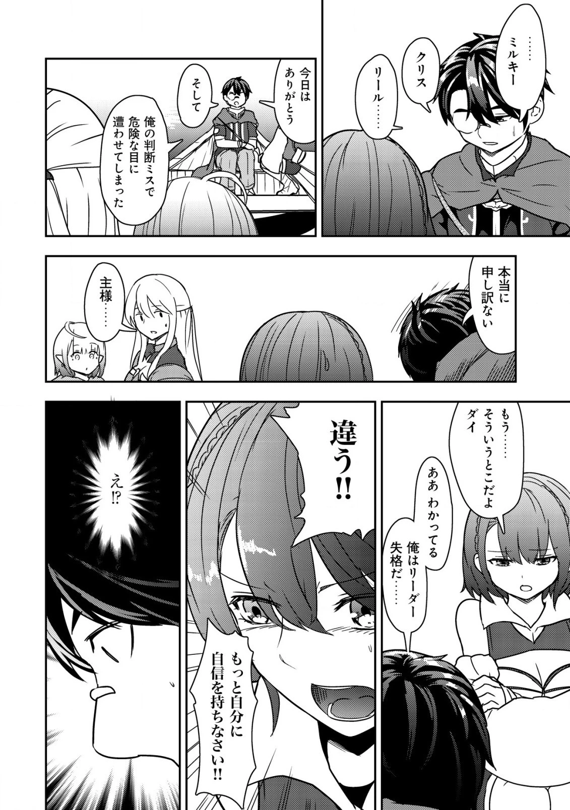 35歳の選択 ～異世界転生を選んだ場合～ 第11話 - 14