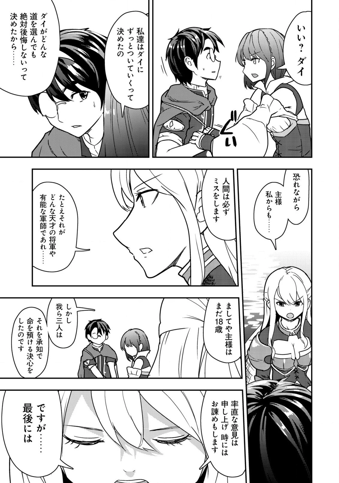 35歳の選択 ～異世界転生を選んだ場合～ 第11話 - 15