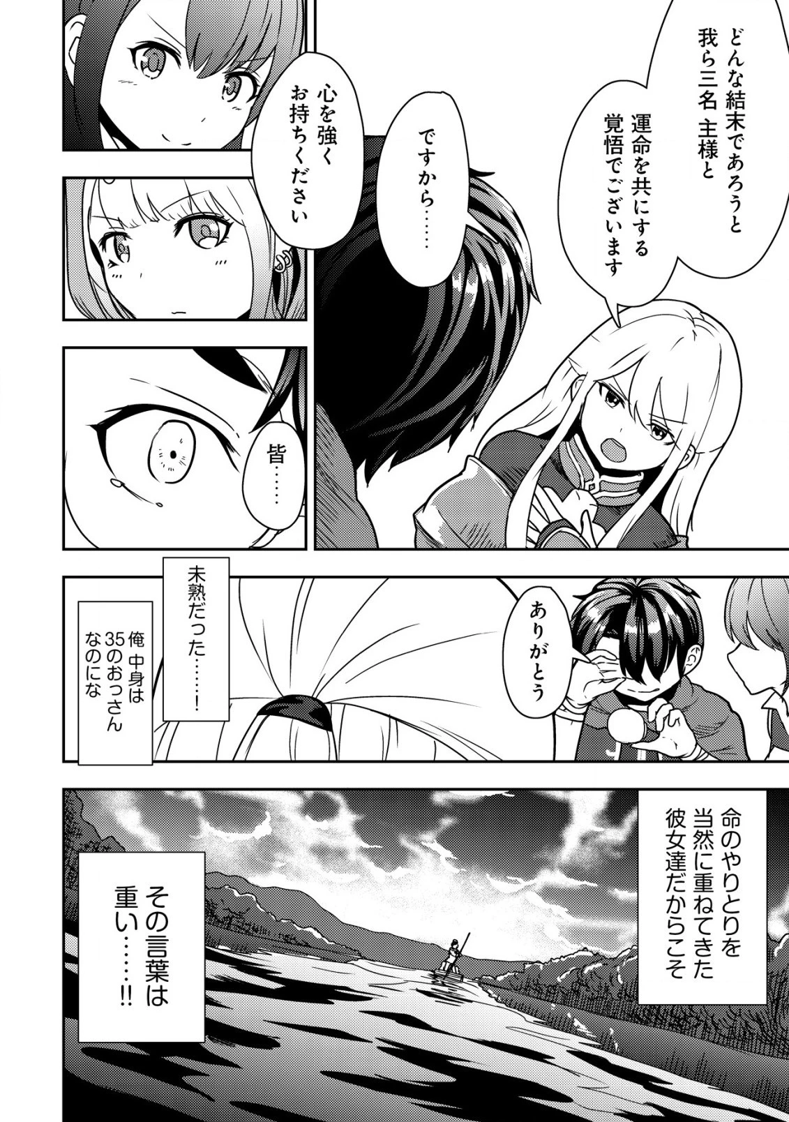 35歳の選択 ～異世界転生を選んだ場合～ 第11話 - 16