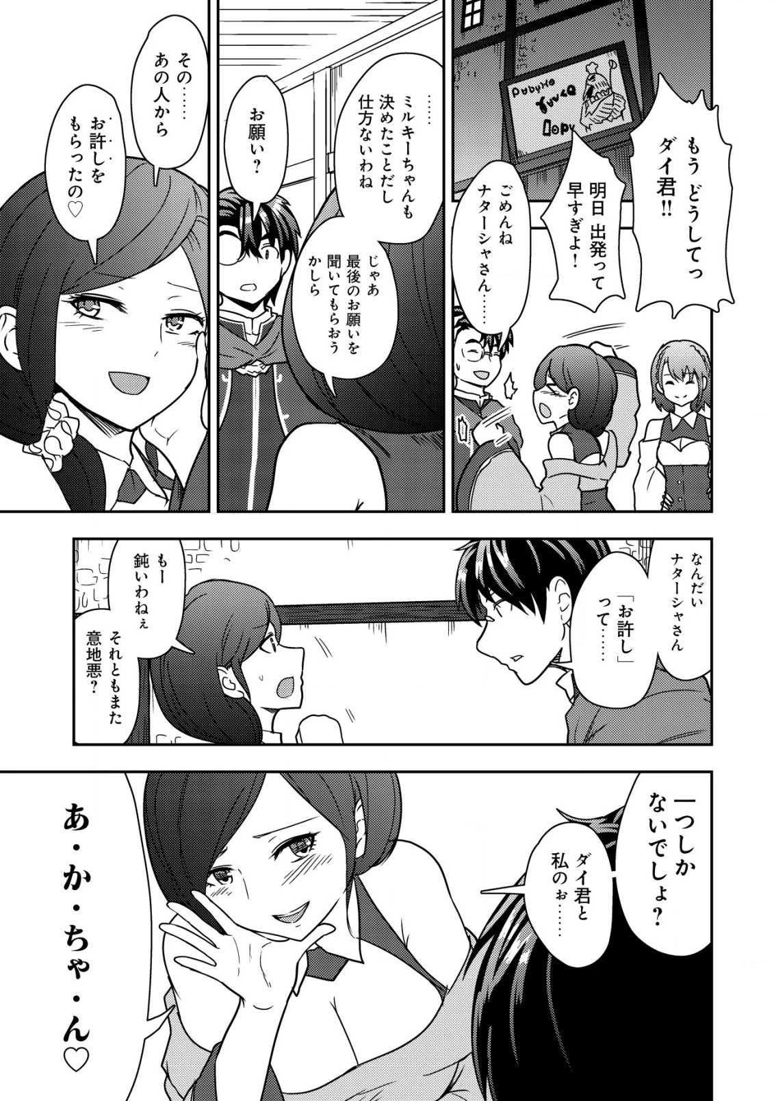 35歳の選択 ～異世界転生を選んだ場合～ 第11話 - 17