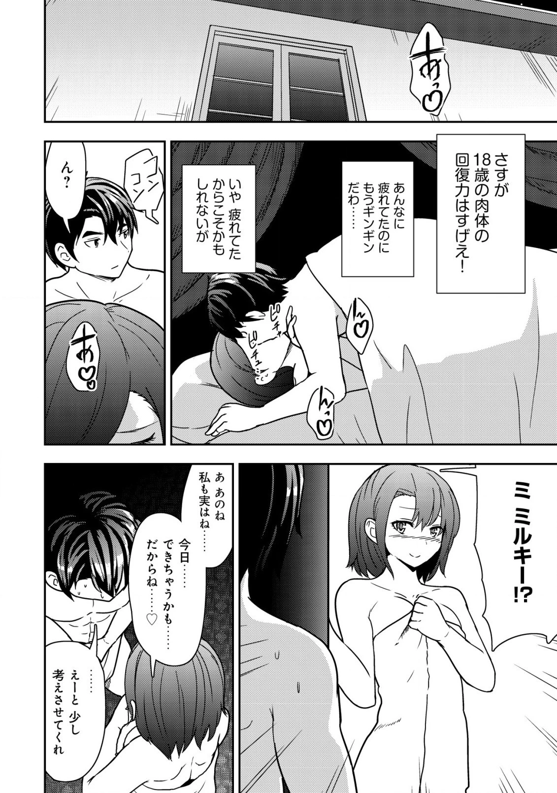 35歳の選択 ～異世界転生を選んだ場合～ 第11話 - 18