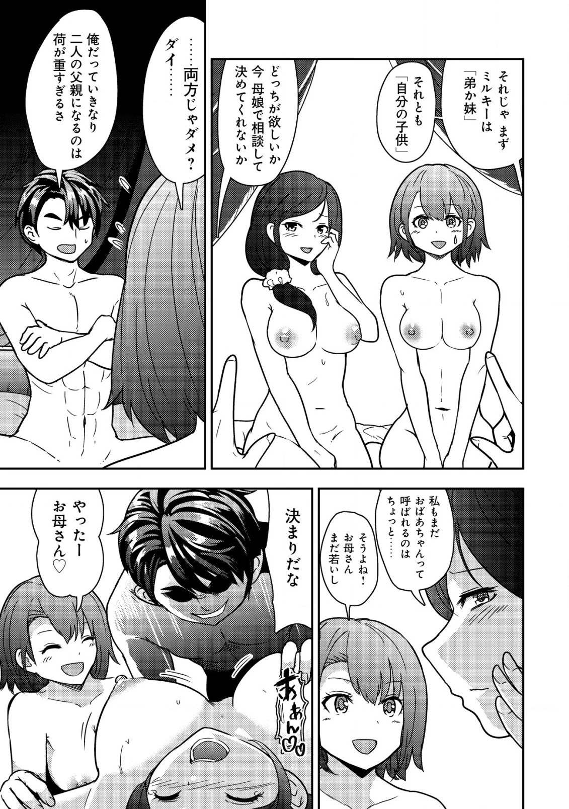 35歳の選択 ～異世界転生を選んだ場合～ 第11話 - 19