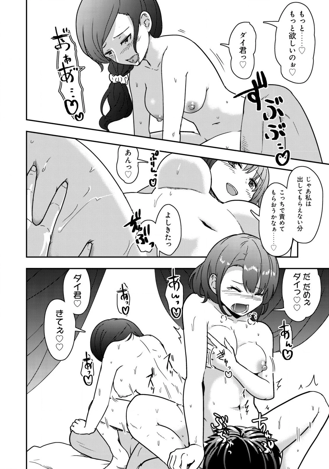 35歳の選択 ～異世界転生を選んだ場合～ 第11話 - 22