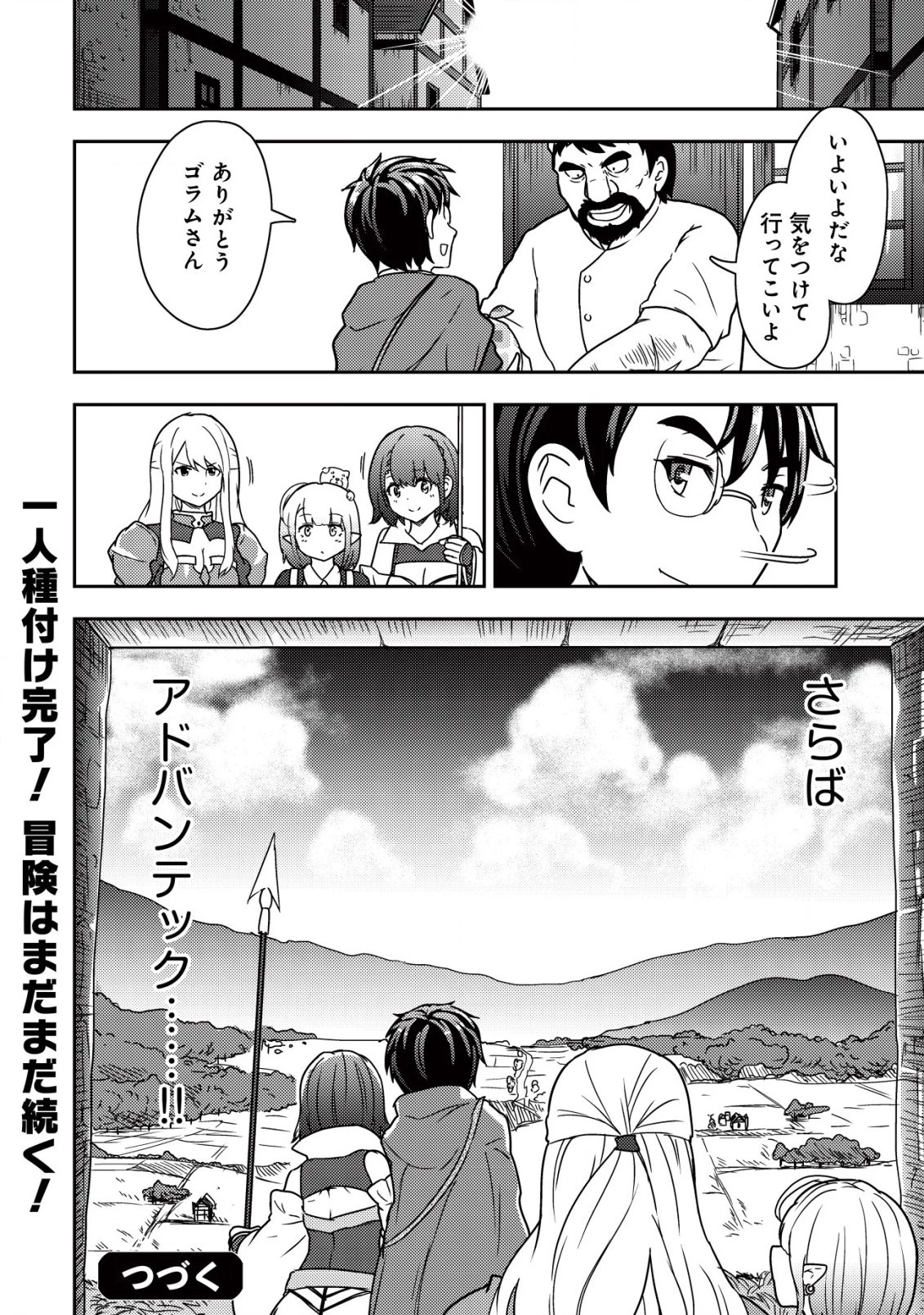 35歳の選択 ～異世界転生を選んだ場合～ 第11話 - 24