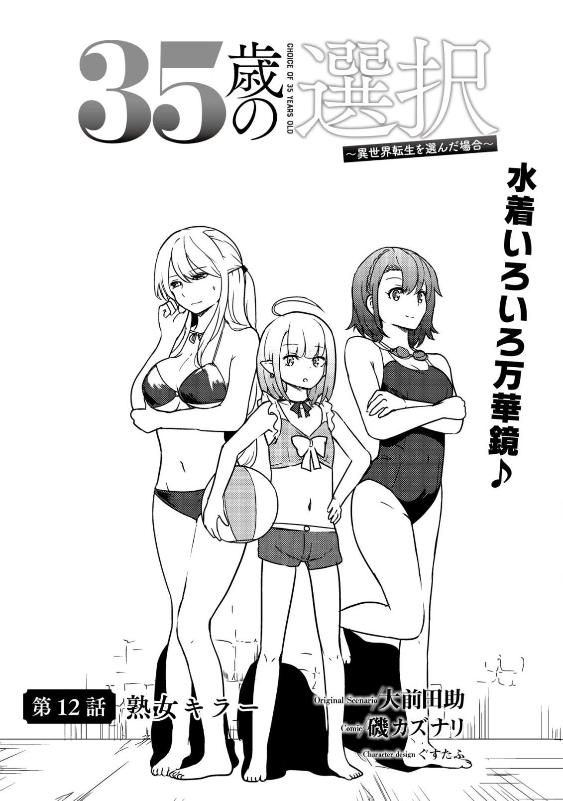 35歳の選択 ～異世界転生を選んだ場合～ 第12話 - 1