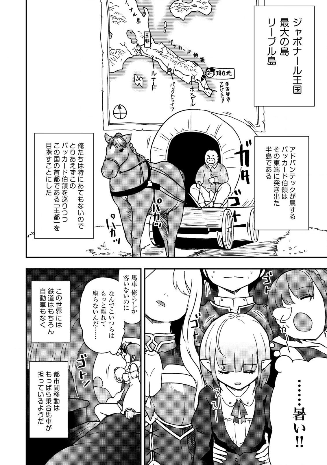 35歳の選択 ～異世界転生を選んだ場合～ 第12話 - 2