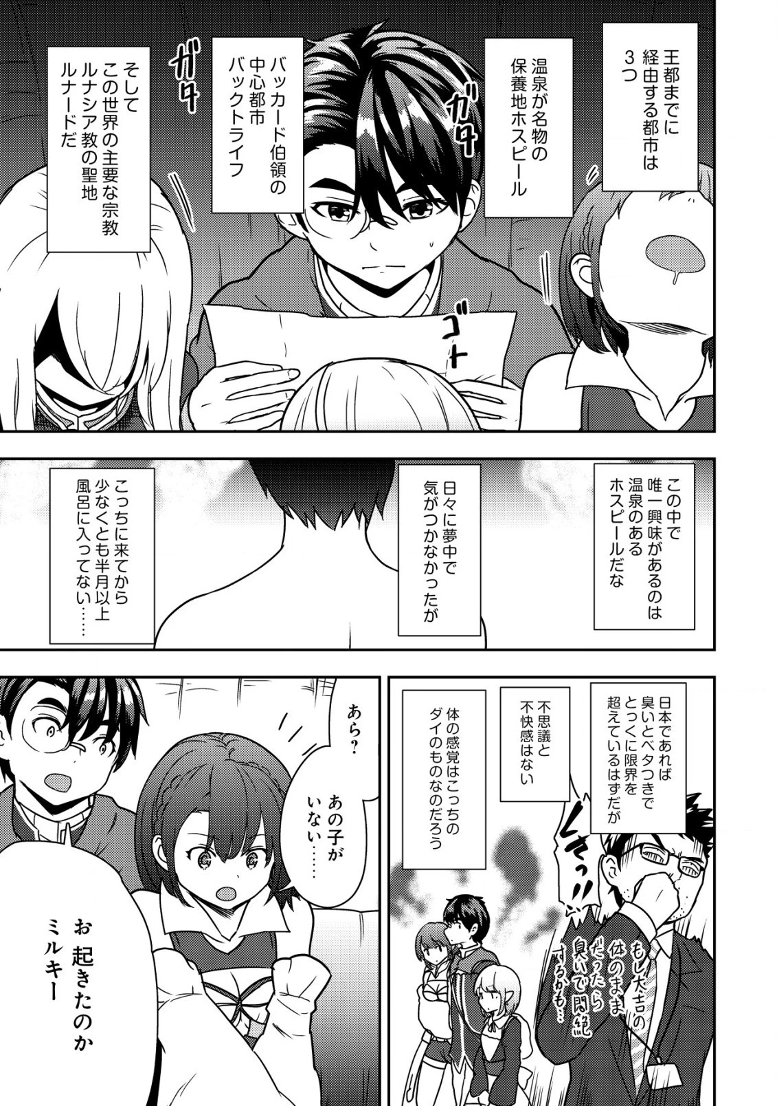 35歳の選択 ～異世界転生を選んだ場合～ 第12話 - 3