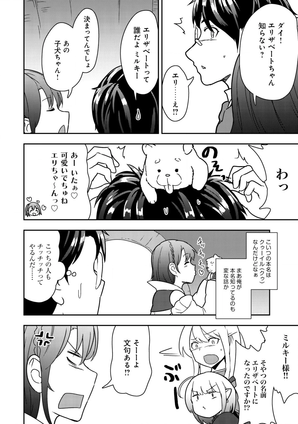 35歳の選択 ～異世界転生を選んだ場合～ 第12話 - 4