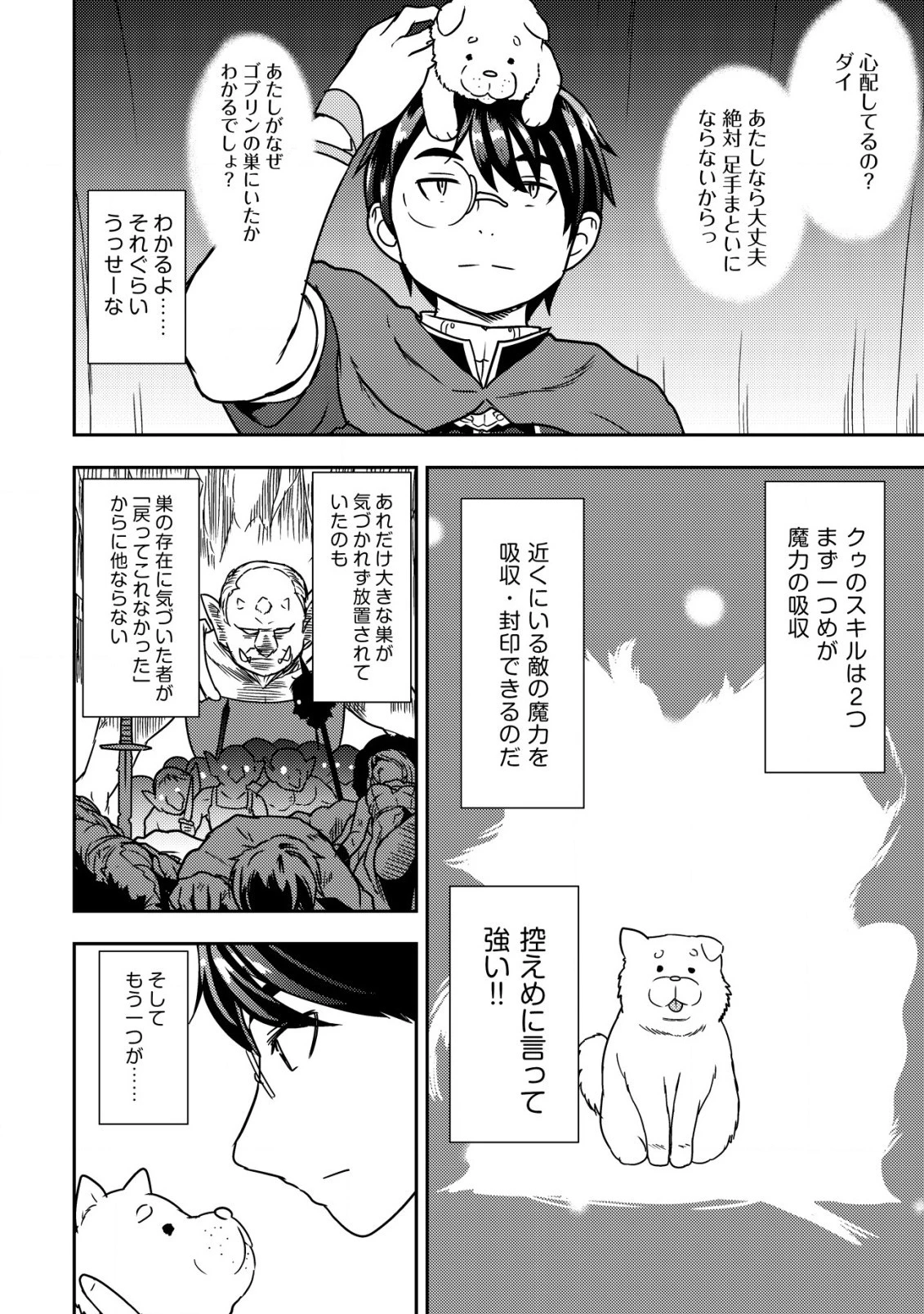 35歳の選択 ～異世界転生を選んだ場合～ 第12話 - 6