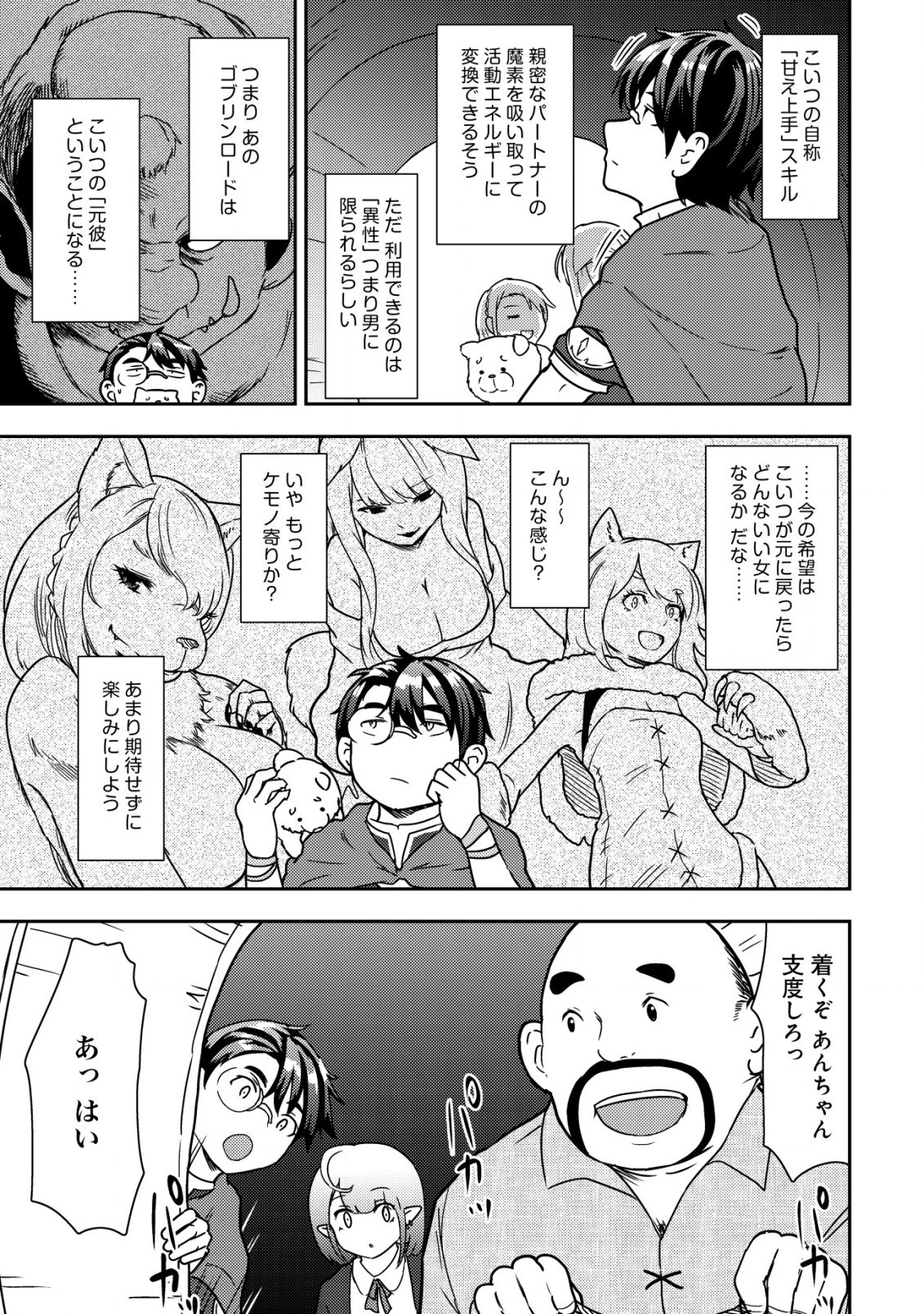 35歳の選択 ～異世界転生を選んだ場合～ 第12話 - 7