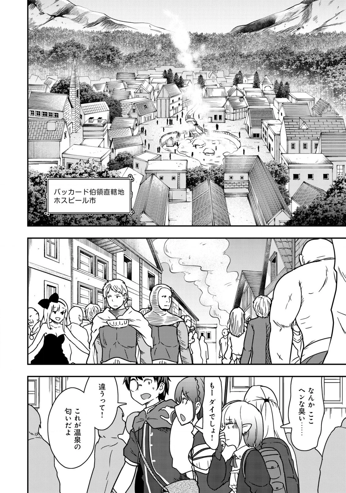 35歳の選択 ～異世界転生を選んだ場合～ 第12話 - 8