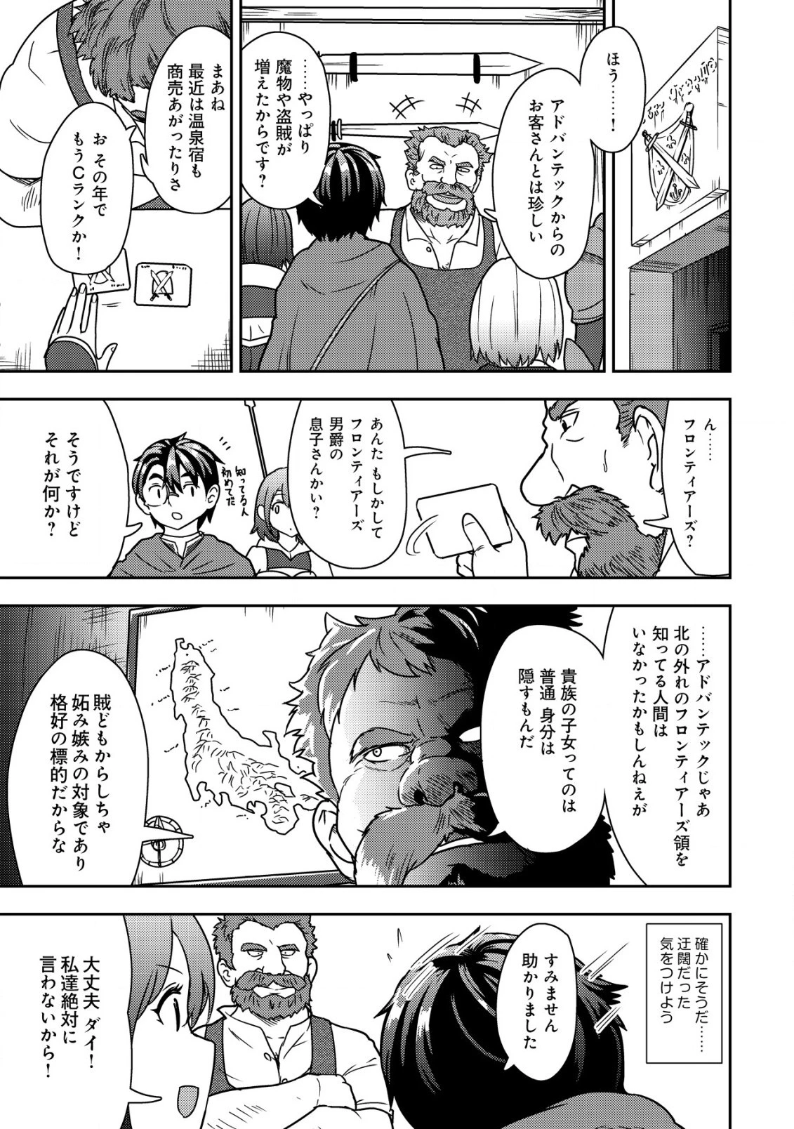 35歳の選択 ～異世界転生を選んだ場合～ 第12話 - 9