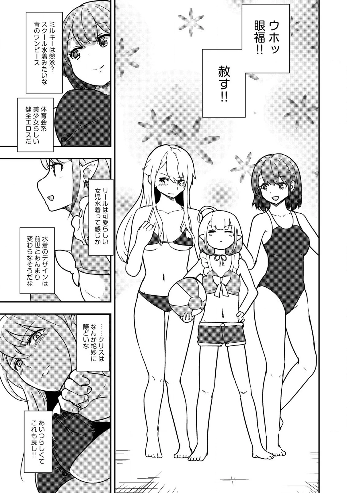 35歳の選択 ～異世界転生を選んだ場合～ 第12話 - 11