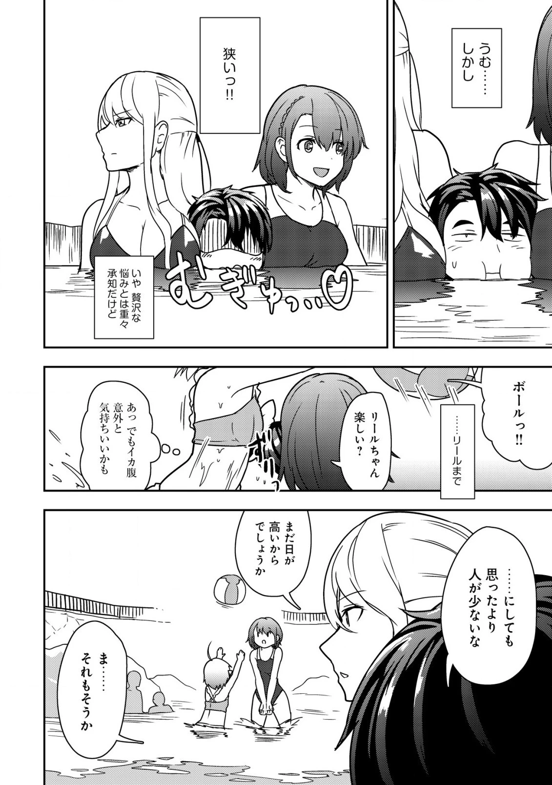 35歳の選択 ～異世界転生を選んだ場合～ 第12話 - 12