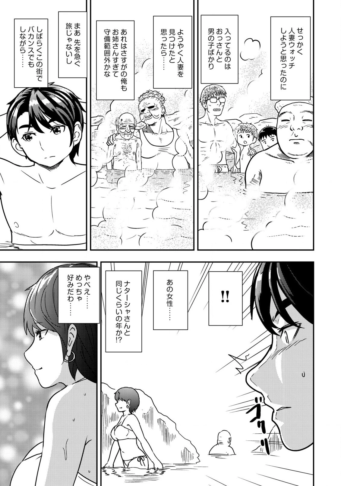 35歳の選択 ～異世界転生を選んだ場合～ 第12話 - 13