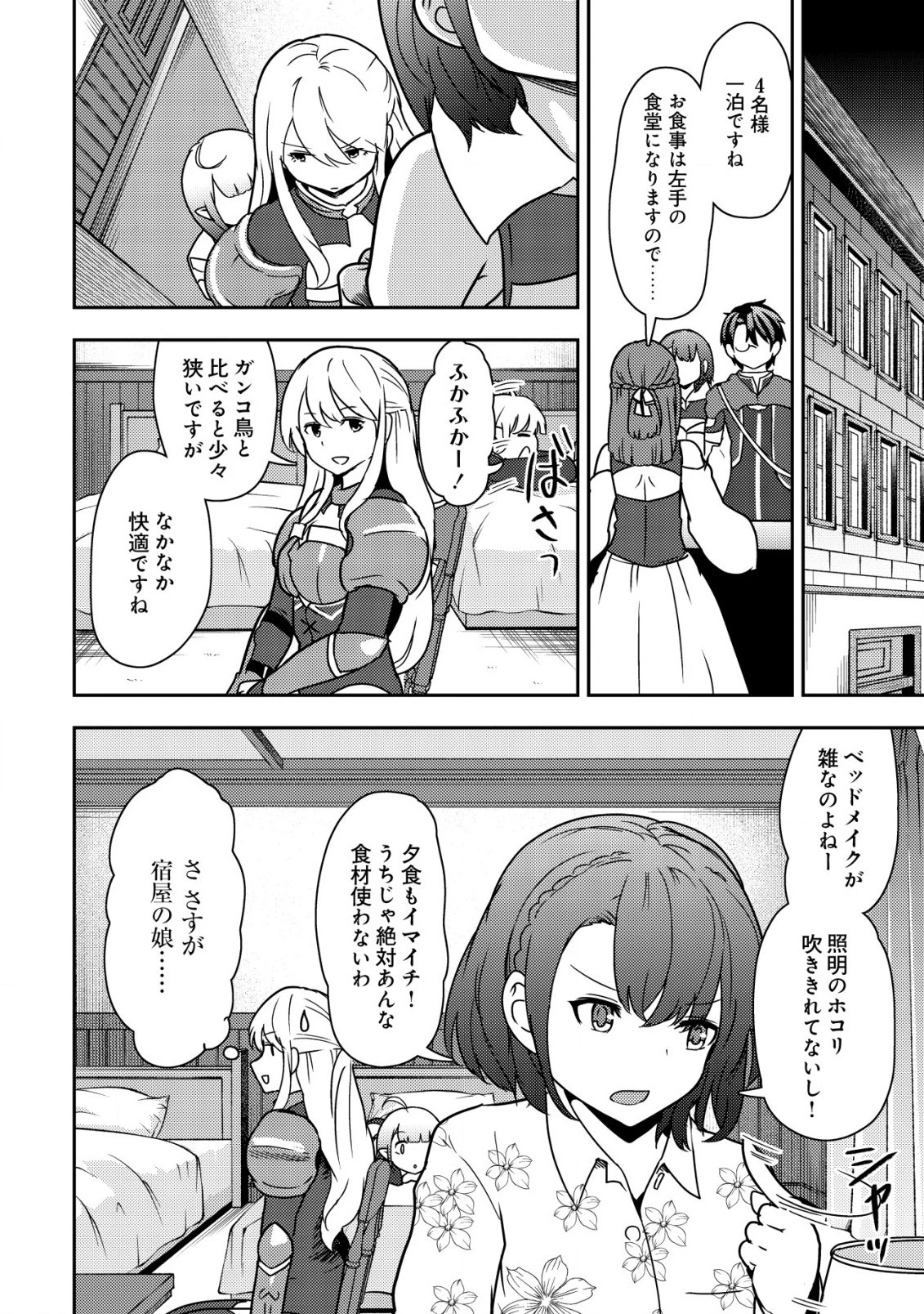 35歳の選択 ～異世界転生を選んだ場合～ 第12話 - 14