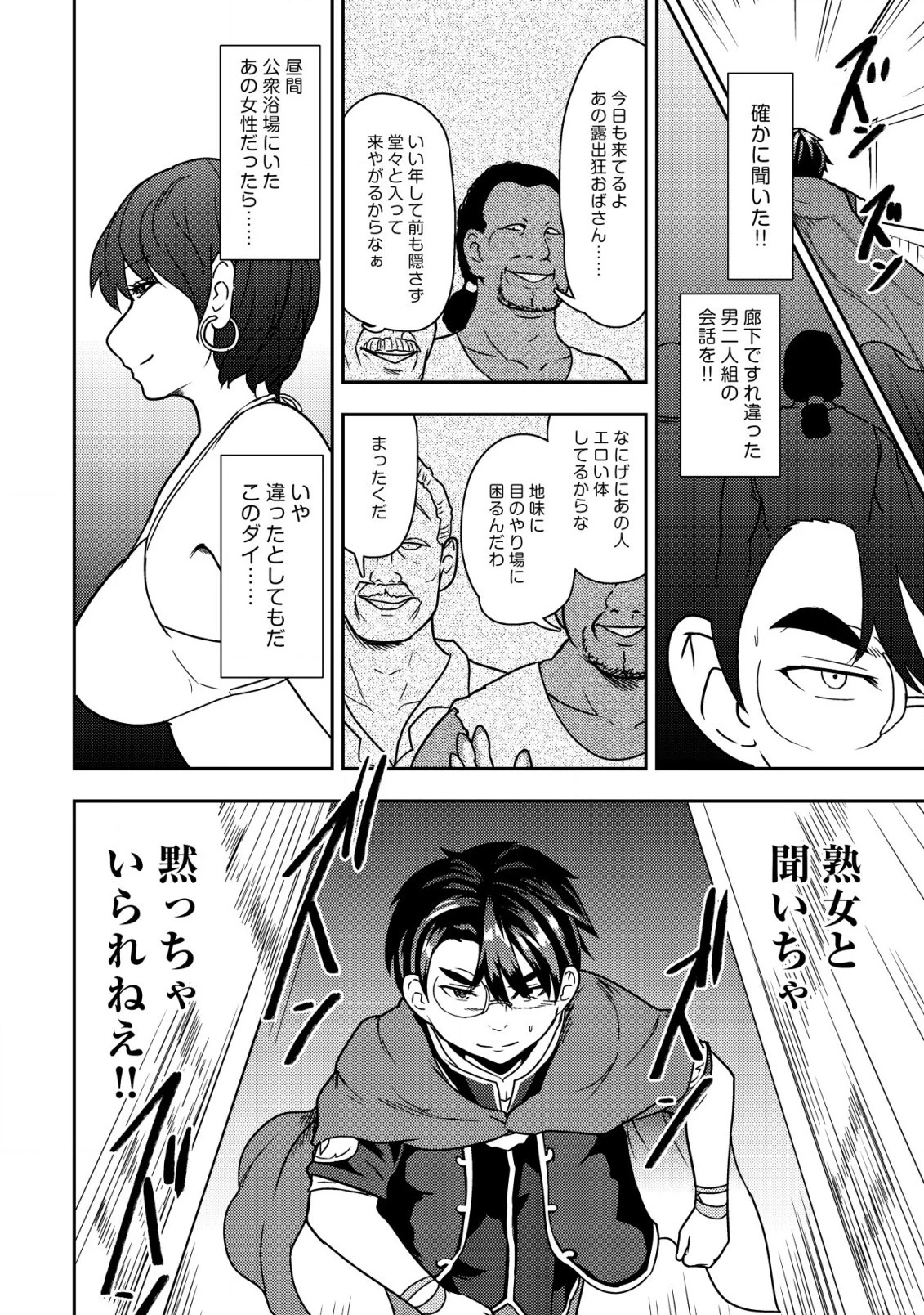 35歳の選択 ～異世界転生を選んだ場合～ 第12話 - 16